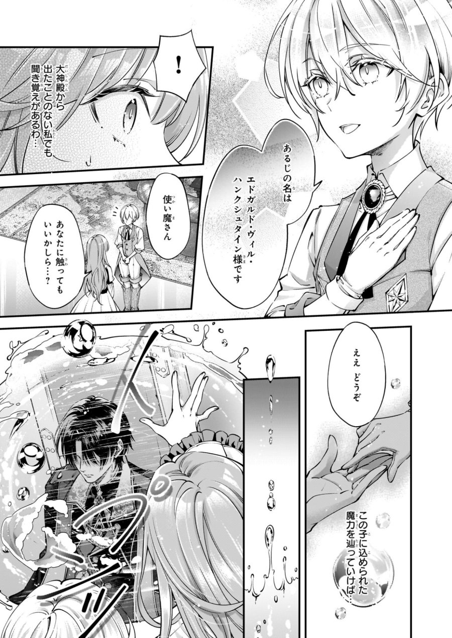 雇われ悪女なのに、冷酷王子さまを魅了魔法で篭絡してしまいました。不本意そうな割には、溺愛がすごい。 第1話 - Page 22