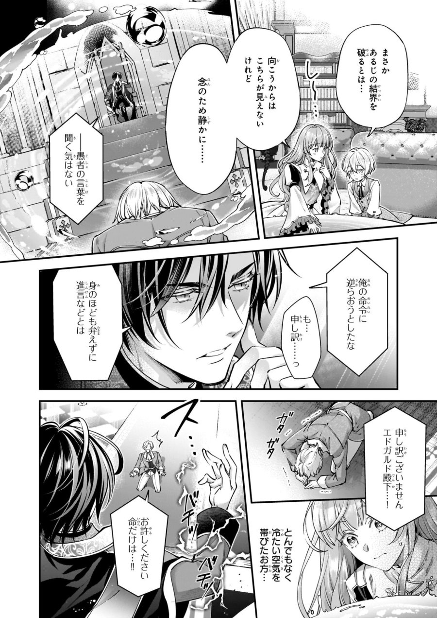雇われ悪女なのに、冷酷王子さまを魅了魔法で篭絡してしまいました。不本意そうな割には、溺愛がすごい。 第1話 - Page 23