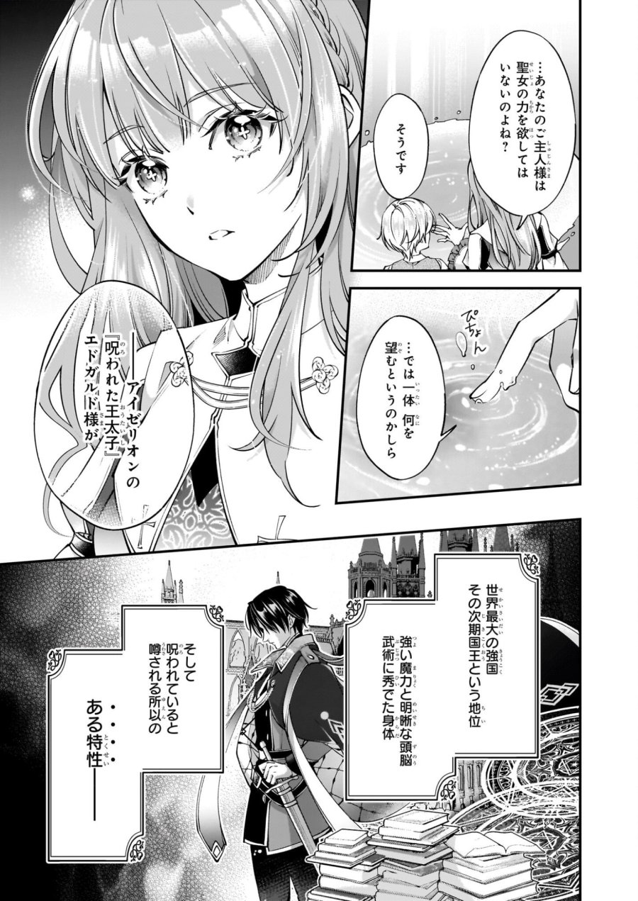 雇われ悪女なのに、冷酷王子さまを魅了魔法で篭絡してしまいました。不本意そうな割には、溺愛がすごい。 第1話 - Page 26