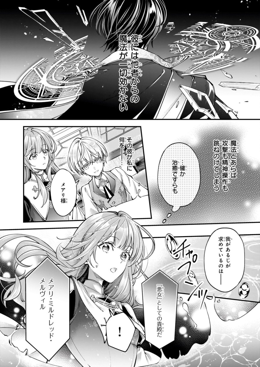 雇われ悪女なのに、冷酷王子さまを魅了魔法で篭絡してしまいました。不本意そうな割には、溺愛がすごい。 第1話 - Page 27