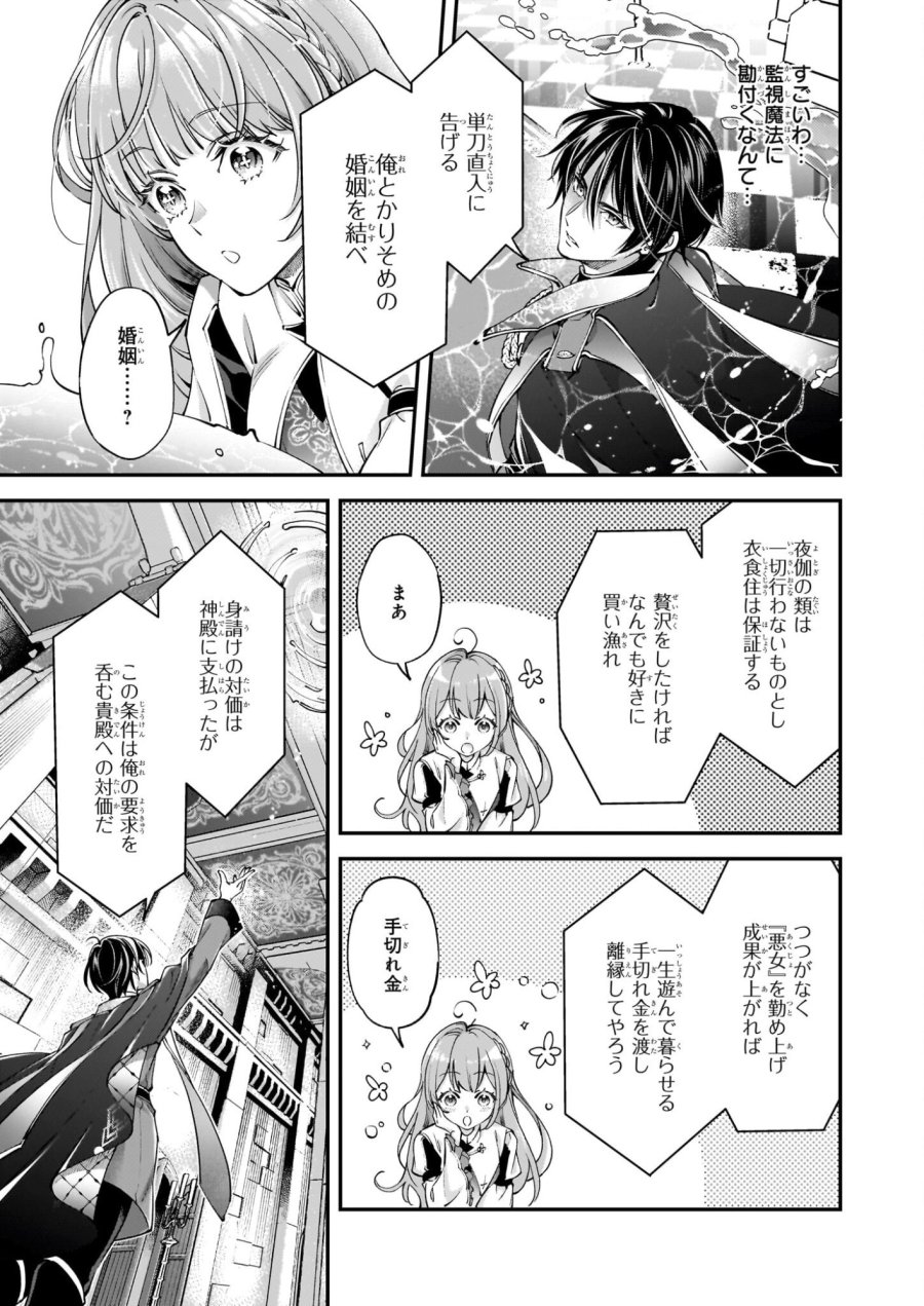 雇われ悪女なのに、冷酷王子さまを魅了魔法で篭絡してしまいました。不本意そうな割には、溺愛がすごい。 第1話 - Page 28