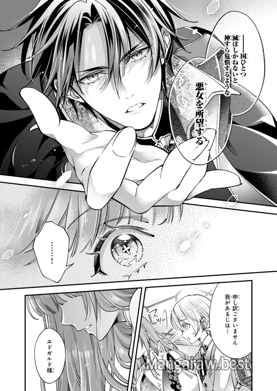 雇われ悪女なのに、冷酷王子さまを魅了魔法で篭絡してしまいました。不本意そうな割には、溺愛がすごい。 第1話 - Page 29