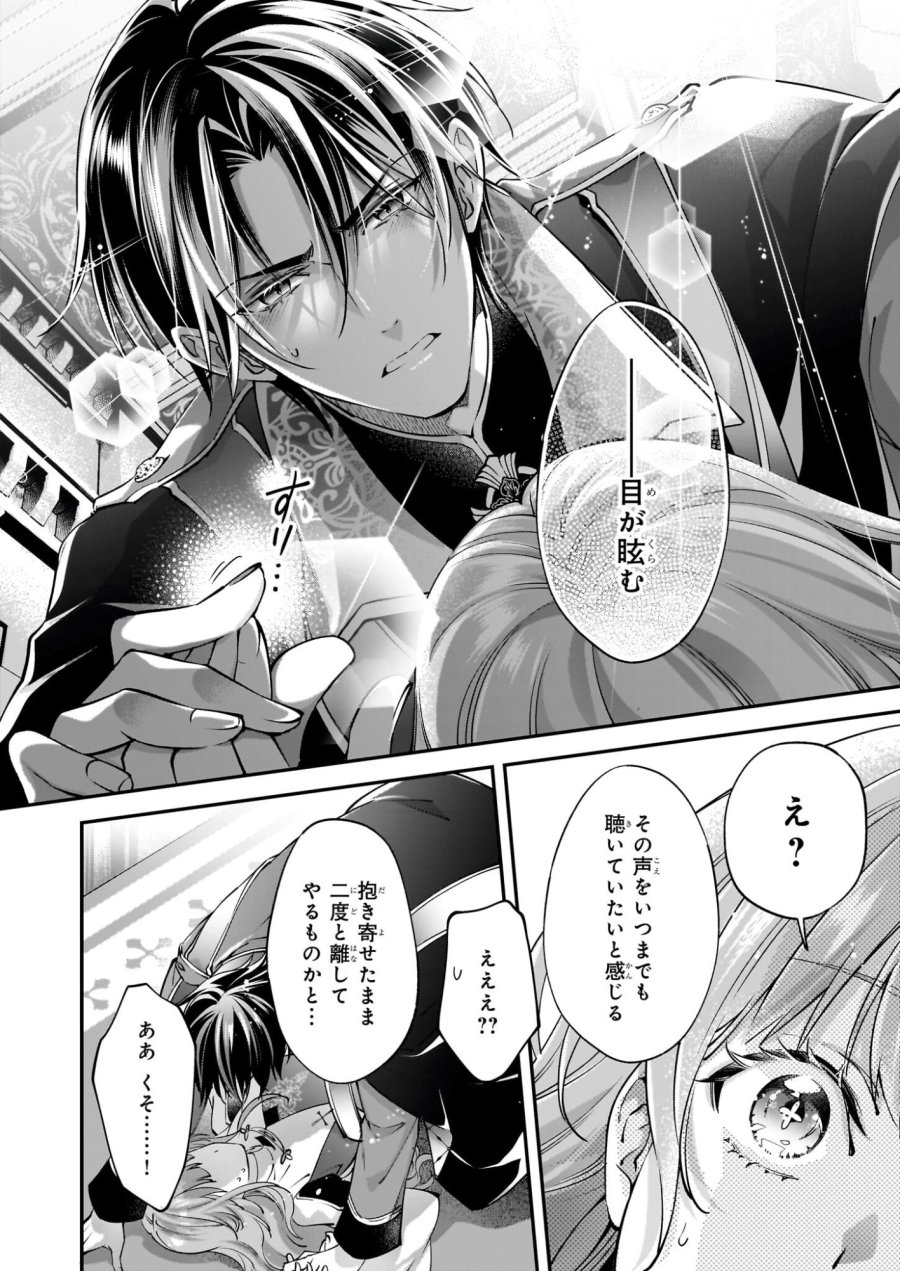 雇われ悪女なのに、冷酷王子さまを魅了魔法で篭絡してしまいました。不本意そうな割には、溺愛がすごい。 第1話 - Page 3