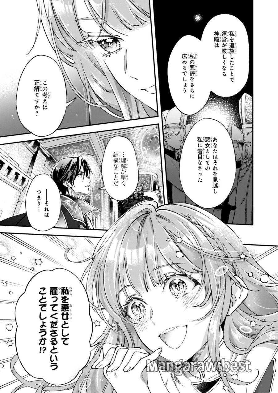 雇われ悪女なのに、冷酷王子さまを魅了魔法で篭絡してしまいました。不本意そうな割には、溺愛がすごい。 第1話 - Page 30