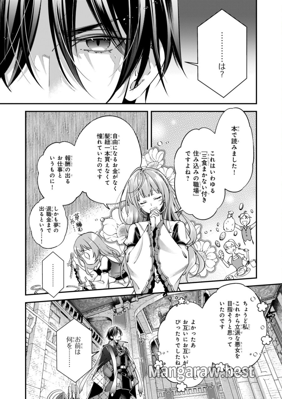 雇われ悪女なのに、冷酷王子さまを魅了魔法で篭絡してしまいました。不本意そうな割には、溺愛がすごい。 第1話 - Page 31