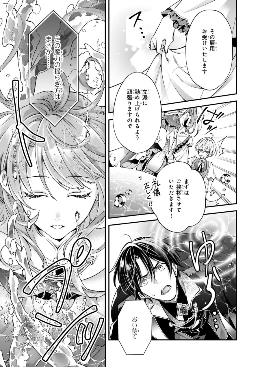雇われ悪女なのに、冷酷王子さまを魅了魔法で篭絡してしまいました。不本意そうな割には、溺愛がすごい。 第1話 - Page 32