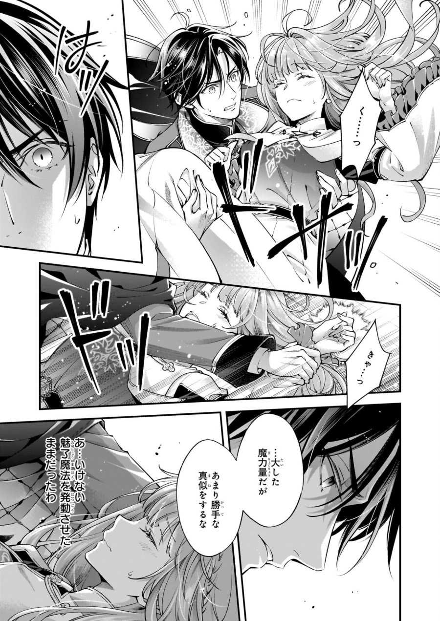 雇われ悪女なのに、冷酷王子さまを魅了魔法で篭絡してしまいました。不本意そうな割には、溺愛がすごい。 第1話 - Page 34