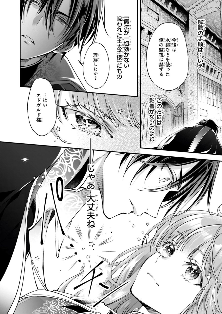 雇われ悪女なのに、冷酷王子さまを魅了魔法で篭絡してしまいました。不本意そうな割には、溺愛がすごい。 第1話 - Page 35
