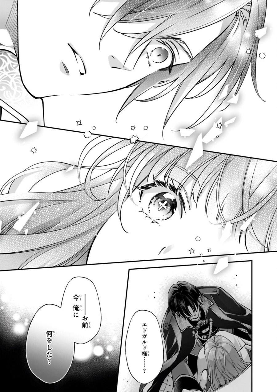 雇われ悪女なのに、冷酷王子さまを魅了魔法で篭絡してしまいました。不本意そうな割には、溺愛がすごい。 第1話 - Page 36
