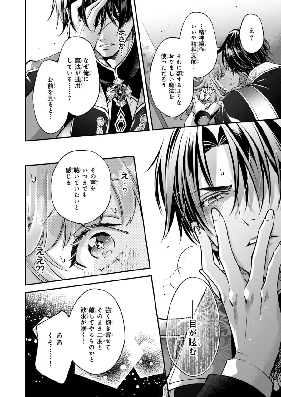 雇われ悪女なのに、冷酷王子さまを魅了魔法で篭絡してしまいました。不本意そうな割には、溺愛がすごい。 第1話 - Page 37