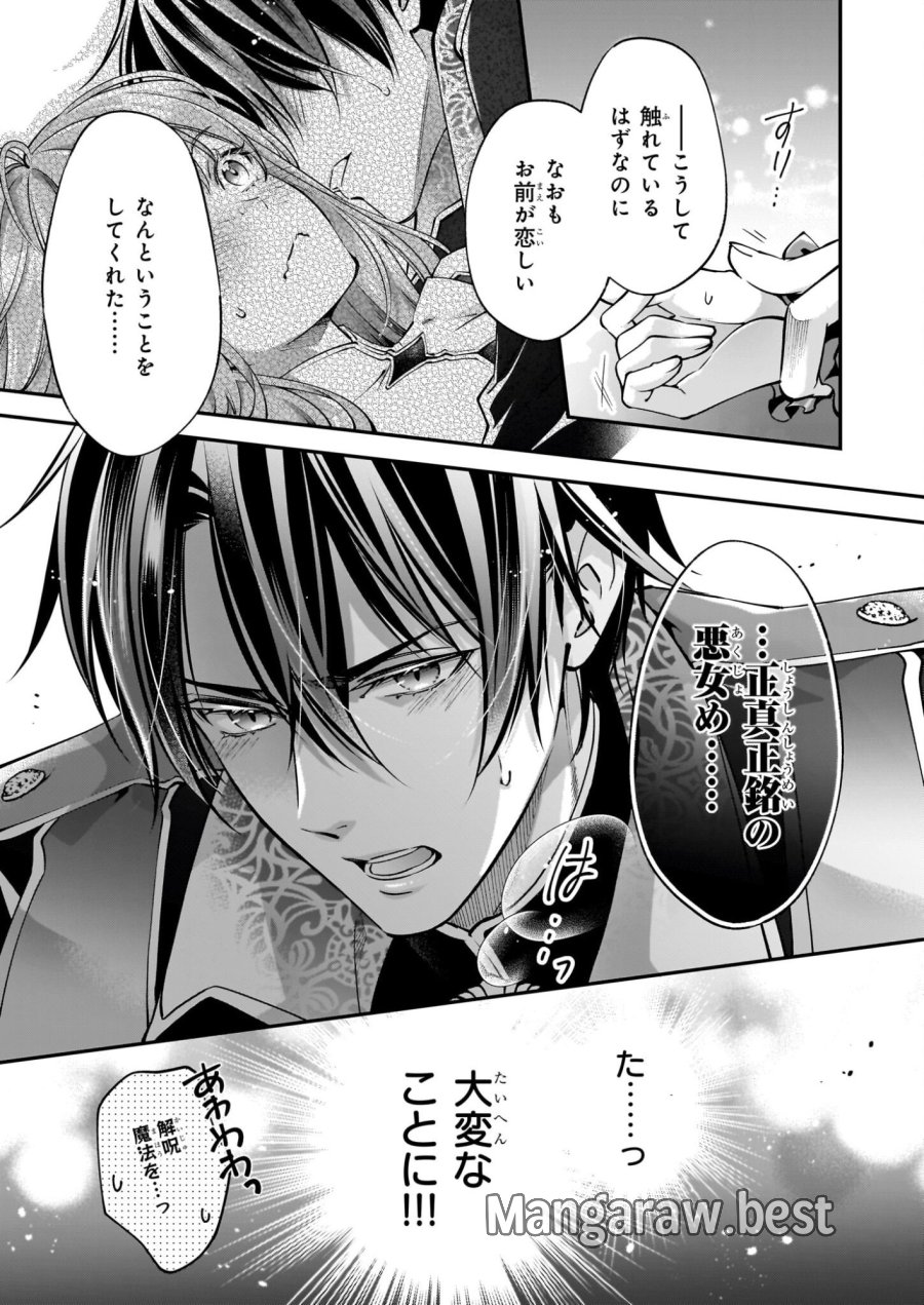 雇われ悪女なのに、冷酷王子さまを魅了魔法で篭絡してしまいました。不本意そうな割には、溺愛がすごい。 第1話 - Page 38