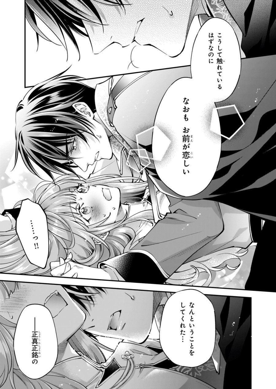 雇われ悪女なのに、冷酷王子さまを魅了魔法で篭絡してしまいました。不本意そうな割には、溺愛がすごい。 第1話 - Page 4