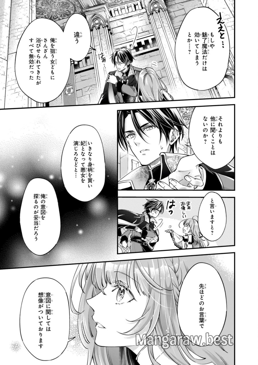雇われ悪女なのに、冷酷王子さまを魅了魔法で篭絡してしまいました。不本意そうな割には、溺愛がすごい。 第1話 - Page 40