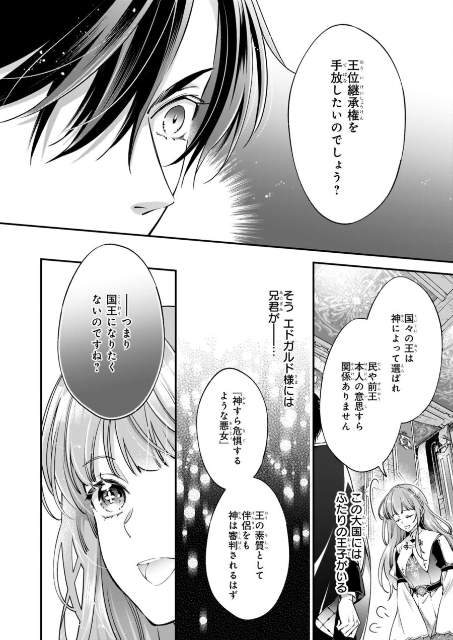 雇われ悪女なのに、冷酷王子さまを魅了魔法で篭絡してしまいました。不本意そうな割には、溺愛がすごい。 第1話 - Page 41