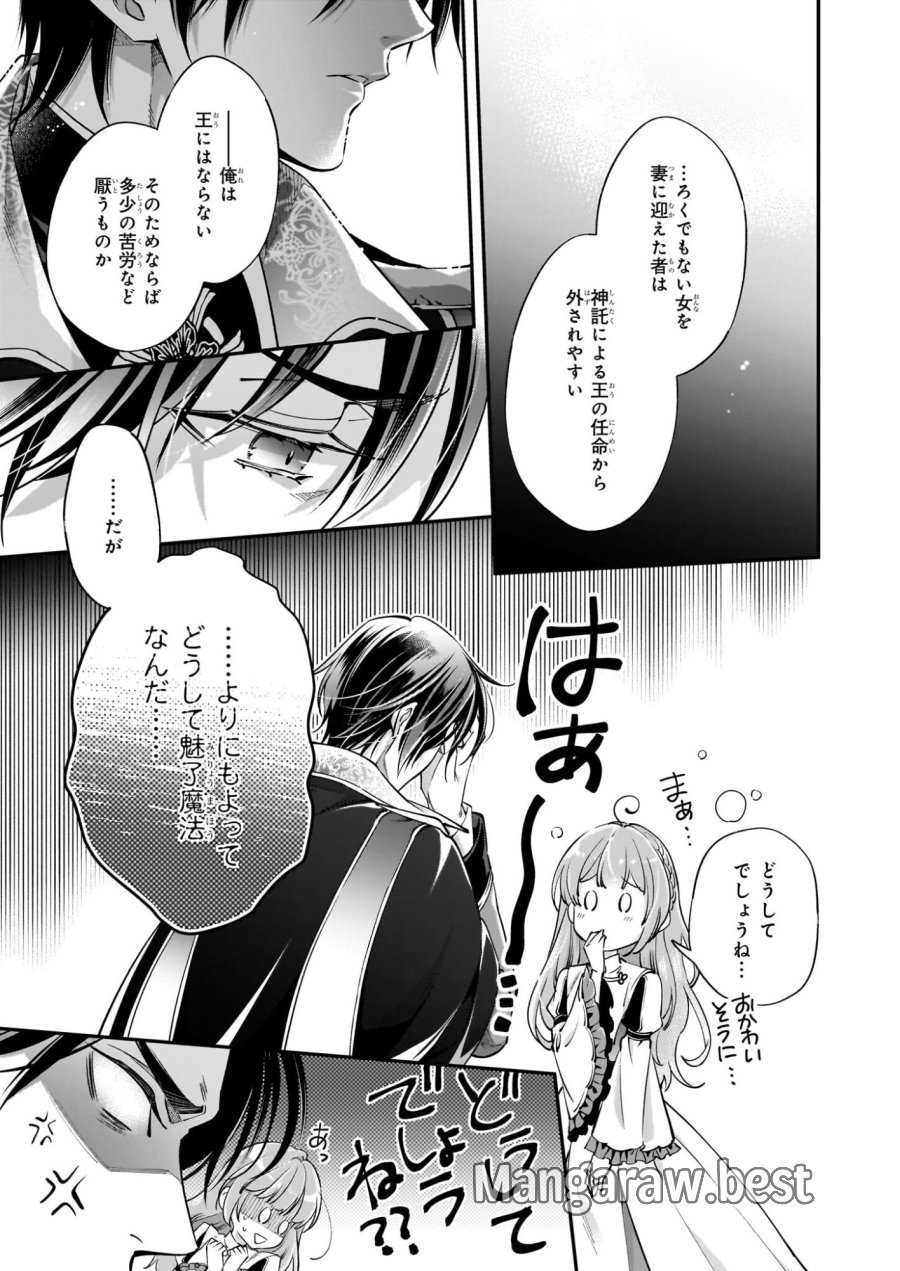 雇われ悪女なのに、冷酷王子さまを魅了魔法で篭絡してしまいました。不本意そうな割には、溺愛がすごい。 第1話 - Page 42