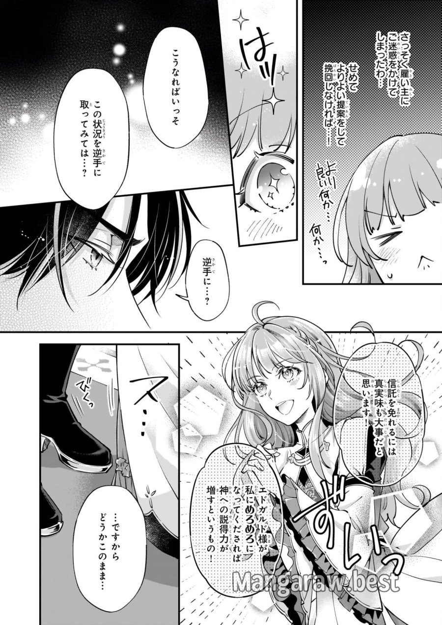 雇われ悪女なのに、冷酷王子さまを魅了魔法で篭絡してしまいました。不本意そうな割には、溺愛がすごい。 第1話 - Page 43