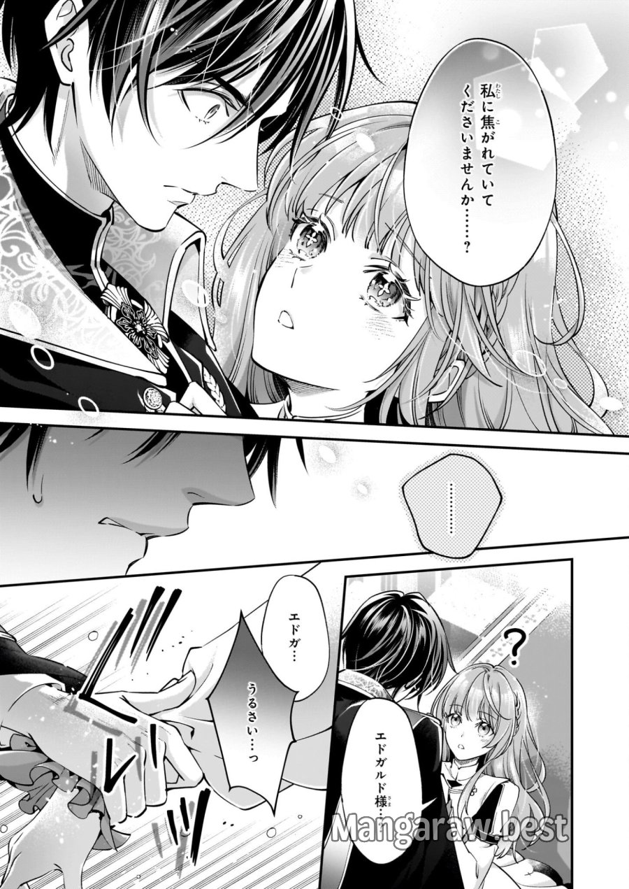 雇われ悪女なのに、冷酷王子さまを魅了魔法で篭絡してしまいました。不本意そうな割には、溺愛がすごい。 第1話 - Page 44