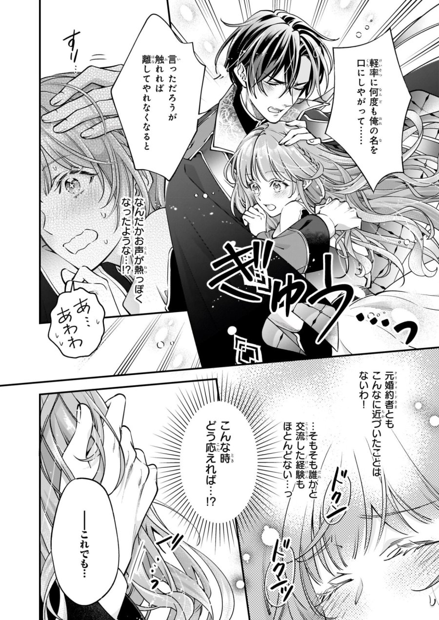 雇われ悪女なのに、冷酷王子さまを魅了魔法で篭絡してしまいました。不本意そうな割には、溺愛がすごい。 第1話 - Page 45