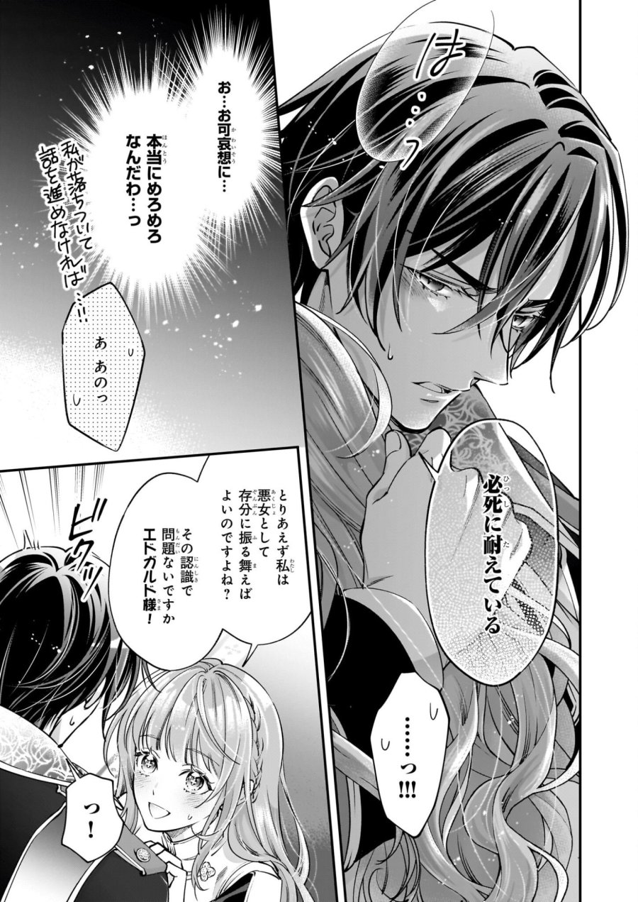 雇われ悪女なのに、冷酷王子さまを魅了魔法で篭絡してしまいました。不本意そうな割には、溺愛がすごい。 第1話 - Page 46