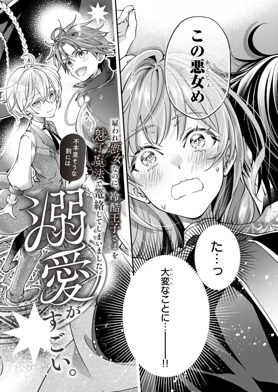 雇われ悪女なのに、冷酷王子さまを魅了魔法で篭絡してしまいました。不本意そうな割には、溺愛がすごい。 第1話 - Page 5