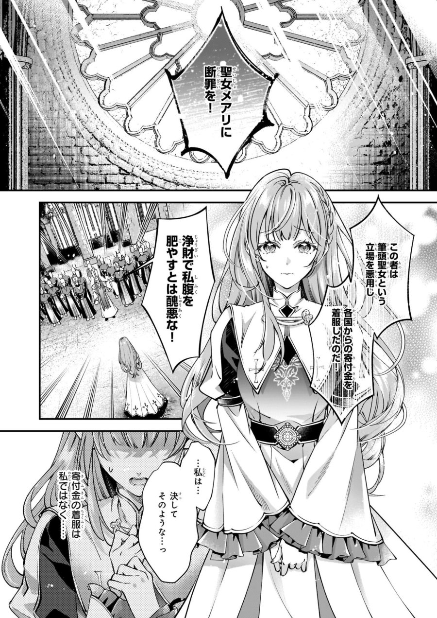 雇われ悪女なのに、冷酷王子さまを魅了魔法で篭絡してしまいました。不本意そうな割には、溺愛がすごい。 第1話 - Page 7