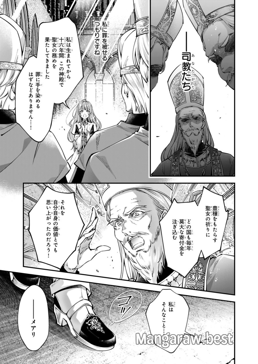 雇われ悪女なのに、冷酷王子さまを魅了魔法で篭絡してしまいました。不本意そうな割には、溺愛がすごい。 第1話 - Page 8