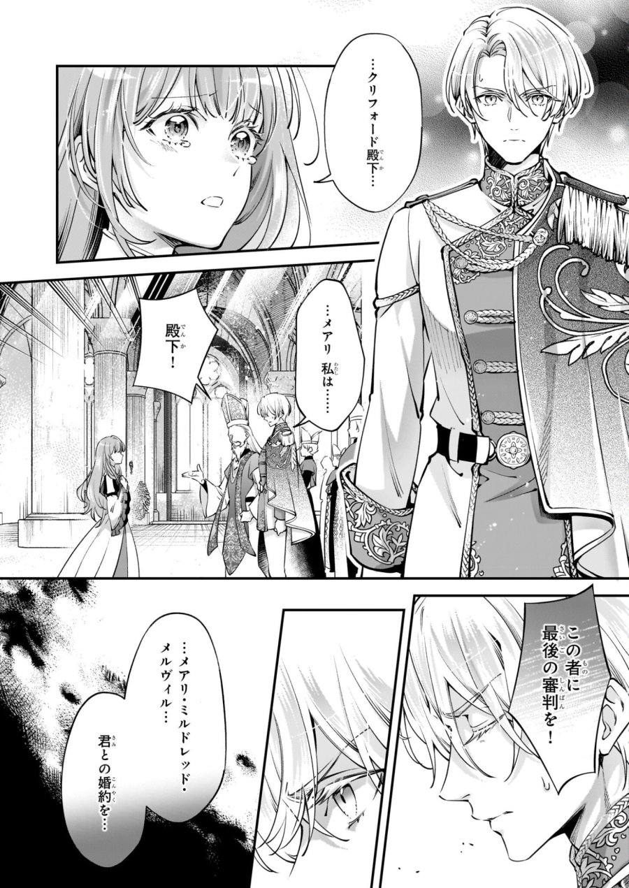 雇われ悪女なのに、冷酷王子さまを魅了魔法で篭絡してしまいました。不本意そうな割には、溺愛がすごい。 第1話 - Page 9