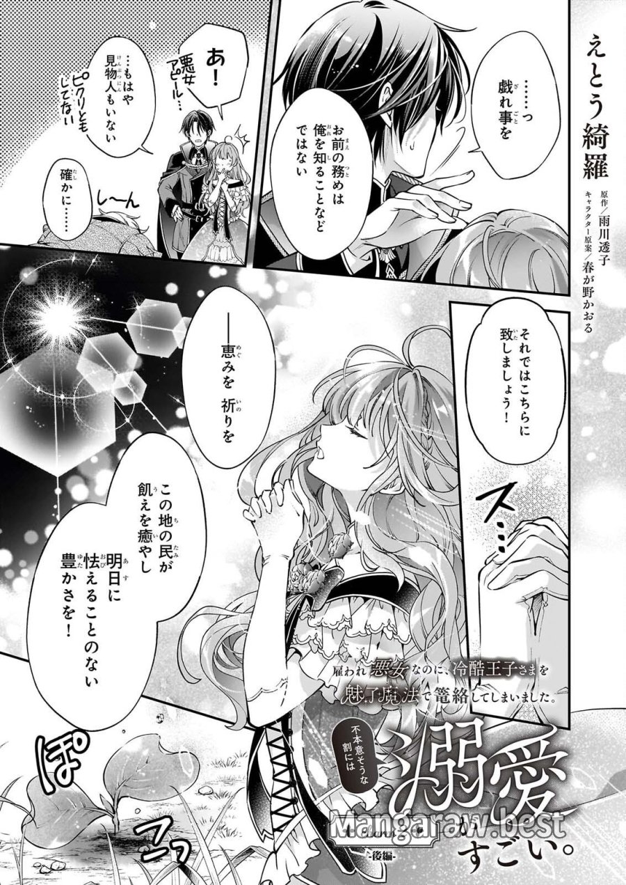 雇われ悪女なのに、冷酷王子さまを魅了魔法で篭絡してしまいました。不本意そうな割には、溺愛がすごい。 第2.3話 - Page 1