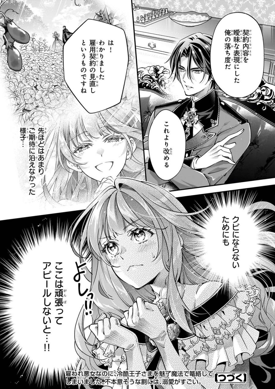 雇われ悪女なのに、冷酷王子さまを魅了魔法で篭絡してしまいました。不本意そうな割には、溺愛がすごい。 第2.3話 - Page 10