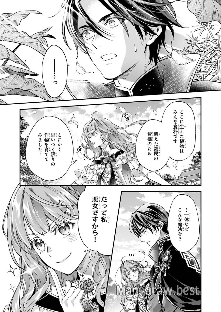 雇われ悪女なのに、冷酷王子さまを魅了魔法で篭絡してしまいました。不本意そうな割には、溺愛がすごい。 第2.3話 - Page 3