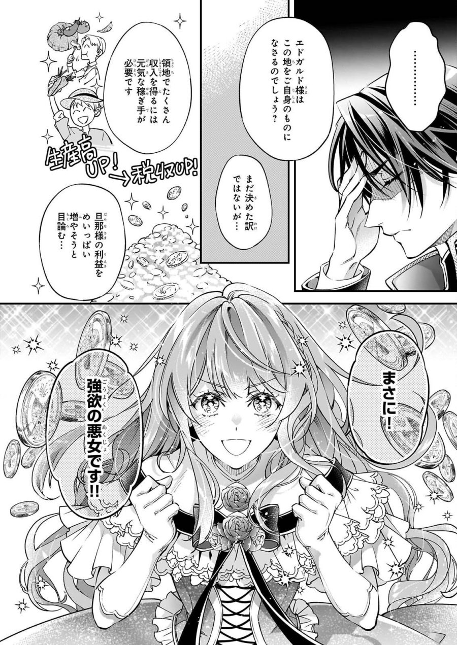 雇われ悪女なのに、冷酷王子さまを魅了魔法で篭絡してしまいました。不本意そうな割には、溺愛がすごい。 第2.3話 - Page 4