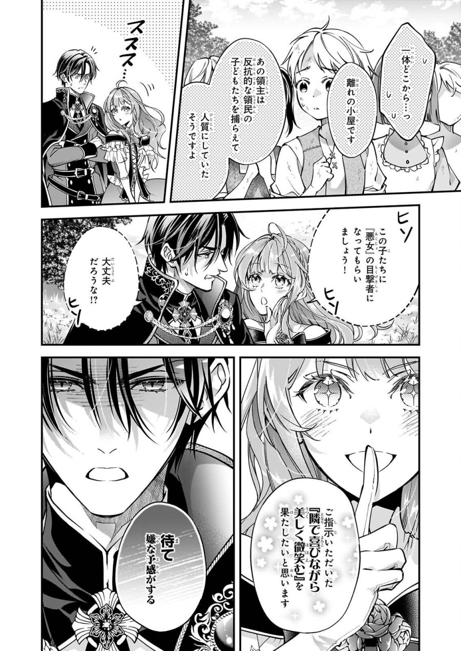 雇われ悪女なのに、冷酷王子さまを魅了魔法で篭絡してしまいました。不本意そうな割には、溺愛がすごい。 第2.3話 - Page 6