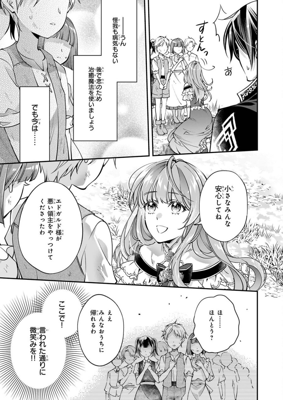雇われ悪女なのに、冷酷王子さまを魅了魔法で篭絡してしまいました。不本意そうな割には、溺愛がすごい。 第2.3話 - Page 7