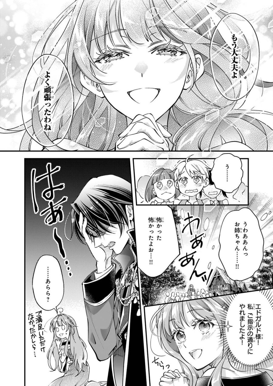 雇われ悪女なのに、冷酷王子さまを魅了魔法で篭絡してしまいました。不本意そうな割には、溺愛がすごい。 第2.3話 - Page 8