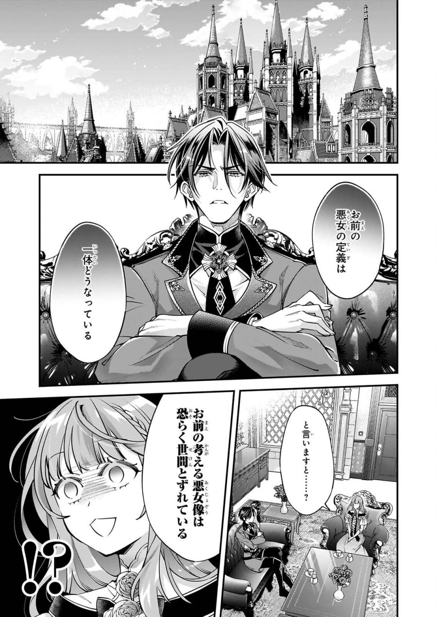 雇われ悪女なのに、冷酷王子さまを魅了魔法で篭絡してしまいました。不本意そうな割には、溺愛がすごい。 第2.3話 - Page 9