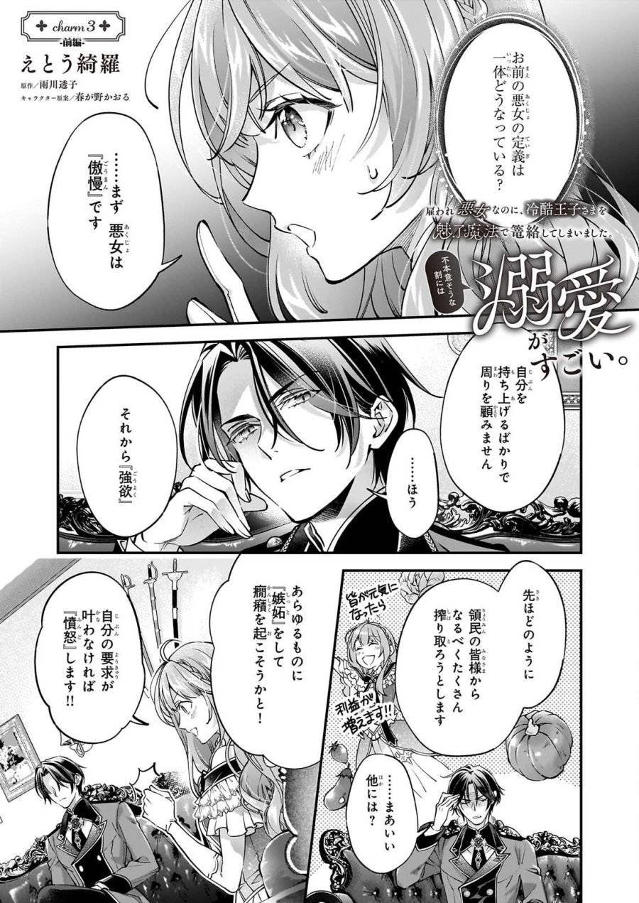 雇われ悪女なのに、冷酷王子さまを魅了魔法で篭絡してしまいました。不本意そうな割には、溺愛がすごい。 第3.1話 - Page 1