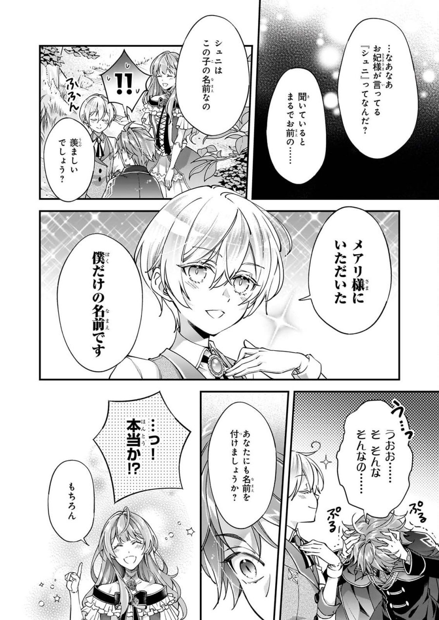 雇われ悪女なのに、冷酷王子さまを魅了魔法で篭絡してしまいました。不本意そうな割には、溺愛がすごい。 第3.1話 - Page 10