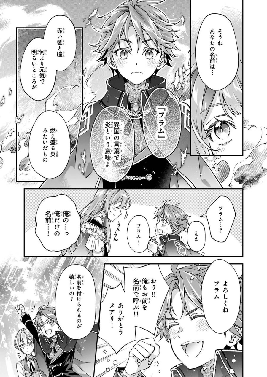 雇われ悪女なのに、冷酷王子さまを魅了魔法で篭絡してしまいました。不本意そうな割には、溺愛がすごい。 第3.1話 - Page 11