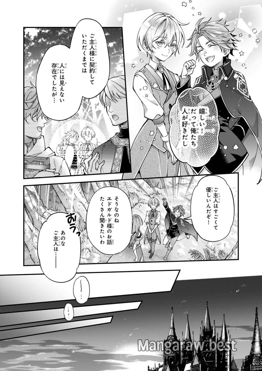 雇われ悪女なのに、冷酷王子さまを魅了魔法で篭絡してしまいました。不本意そうな割には、溺愛がすごい。 第3.1話 - Page 12