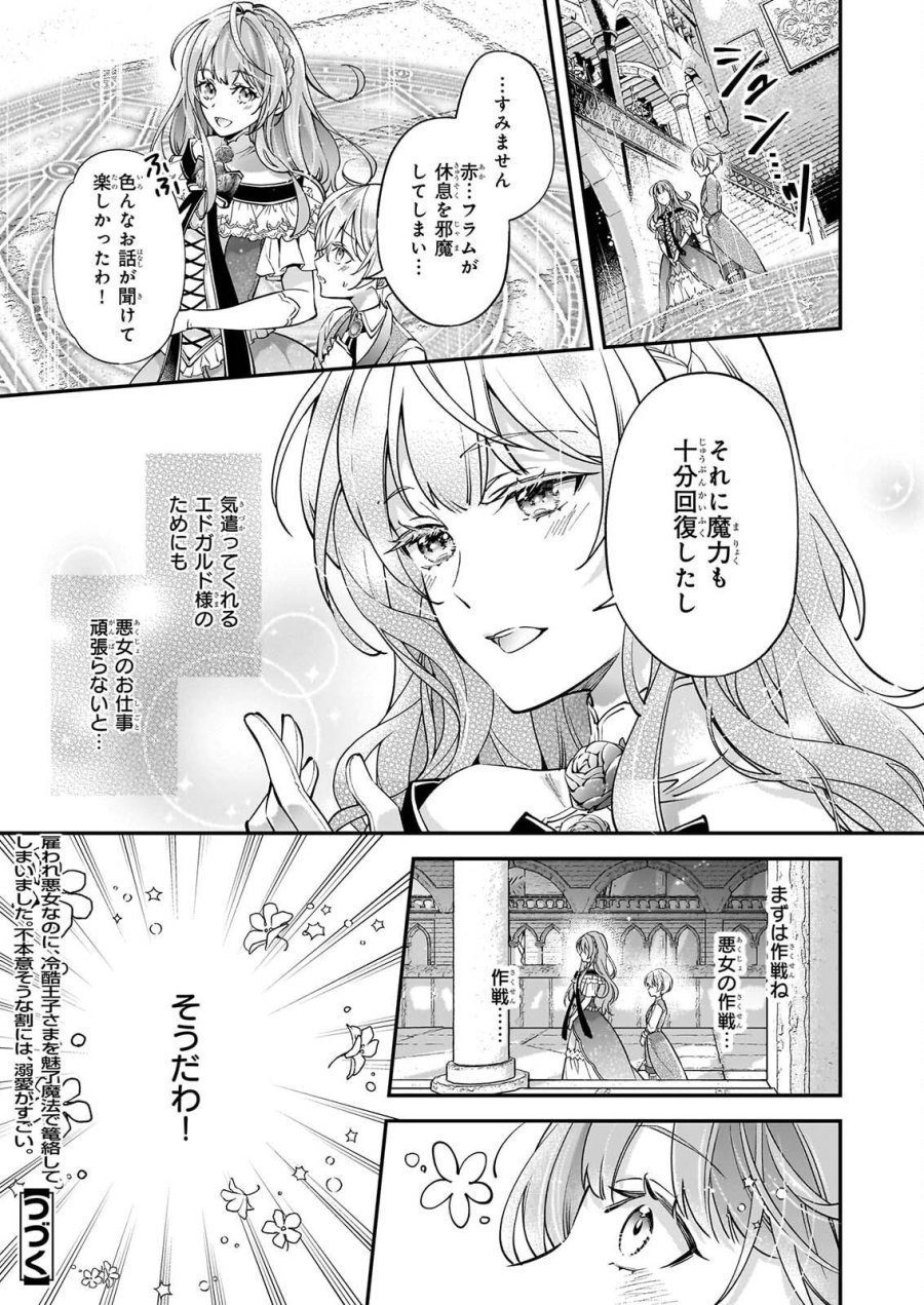 雇われ悪女なのに、冷酷王子さまを魅了魔法で篭絡してしまいました。不本意そうな割には、溺愛がすごい。 第3.1話 - Page 13