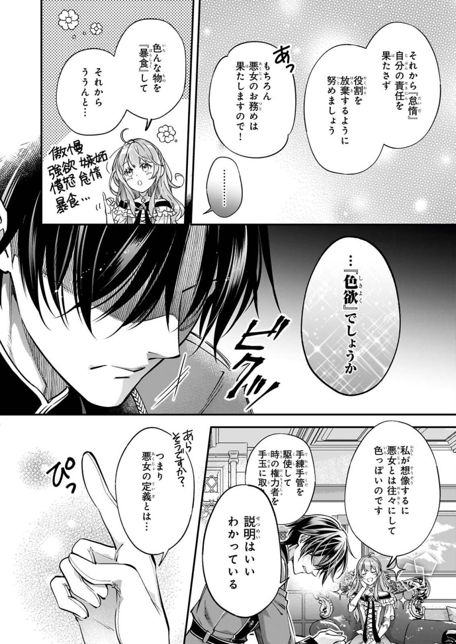 雇われ悪女なのに、冷酷王子さまを魅了魔法で篭絡してしまいました。不本意そうな割には、溺愛がすごい。 第3.1話 - Page 2