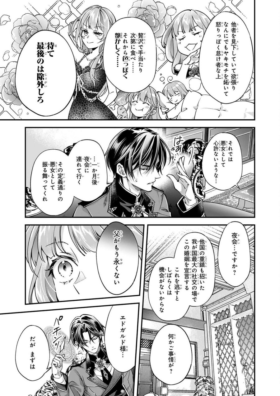 雇われ悪女なのに、冷酷王子さまを魅了魔法で篭絡してしまいました。不本意そうな割には、溺愛がすごい。 第3.1話 - Page 3