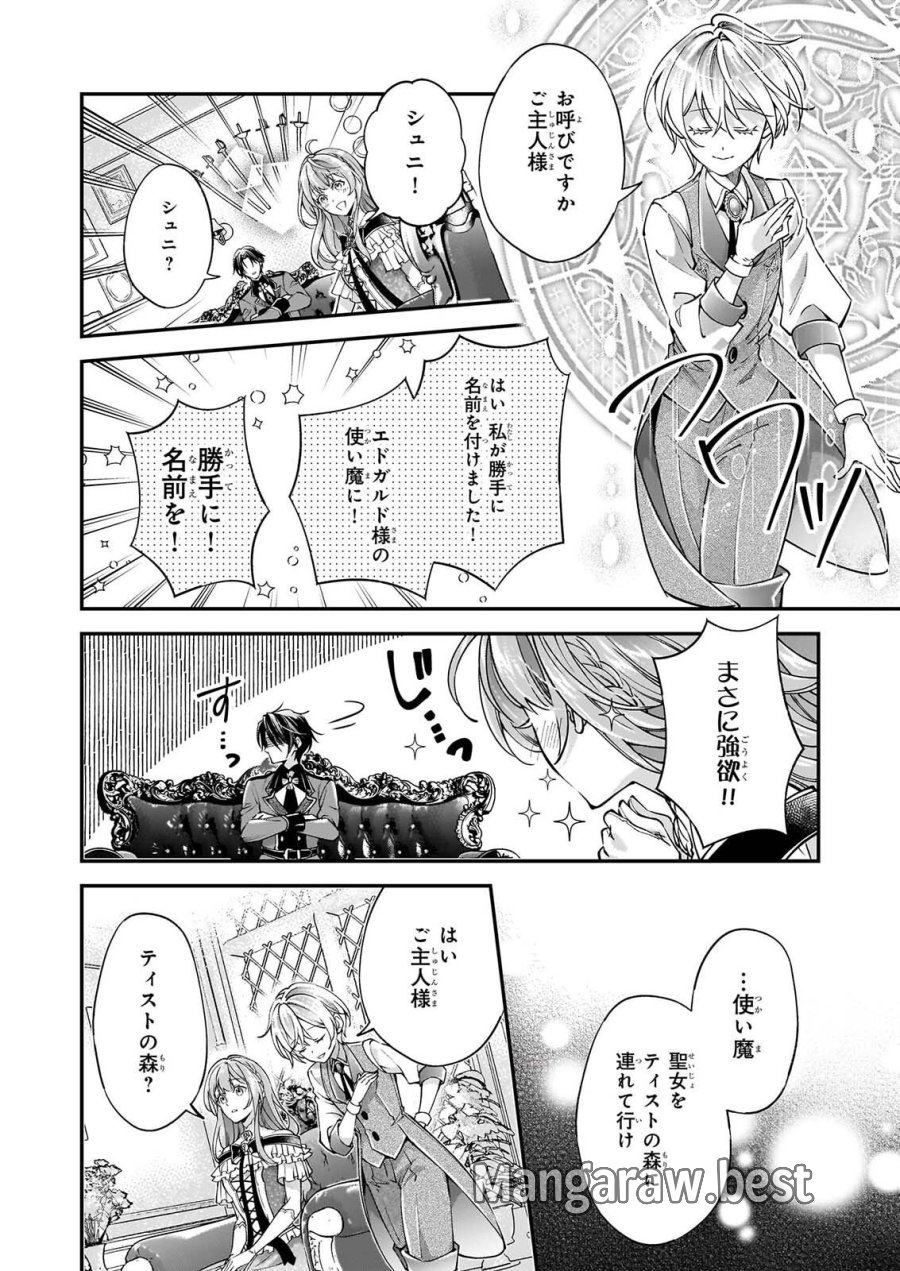 雇われ悪女なのに、冷酷王子さまを魅了魔法で篭絡してしまいました。不本意そうな割には、溺愛がすごい。 第3.1話 - Page 4