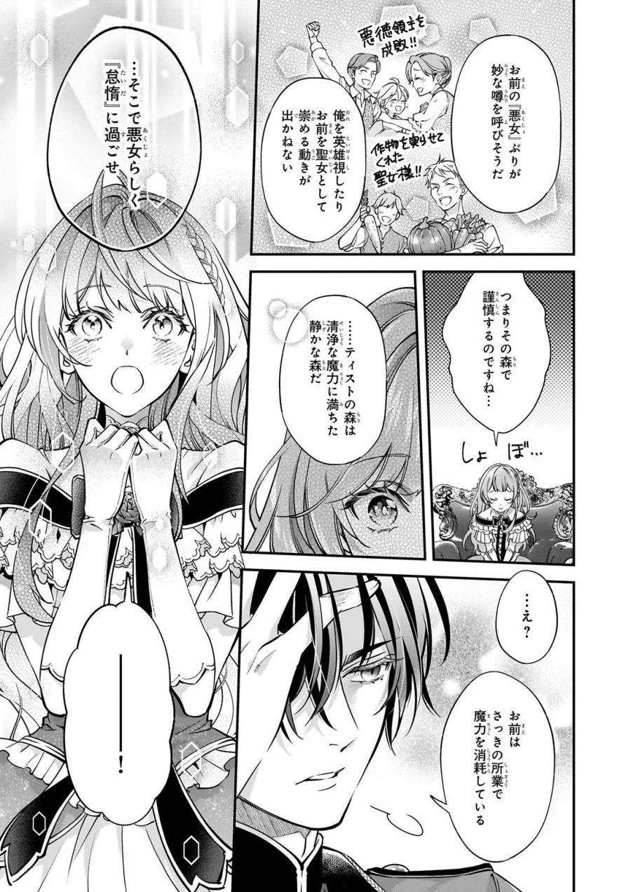 雇われ悪女なのに、冷酷王子さまを魅了魔法で篭絡してしまいました。不本意そうな割には、溺愛がすごい。 第3.1話 - Page 5