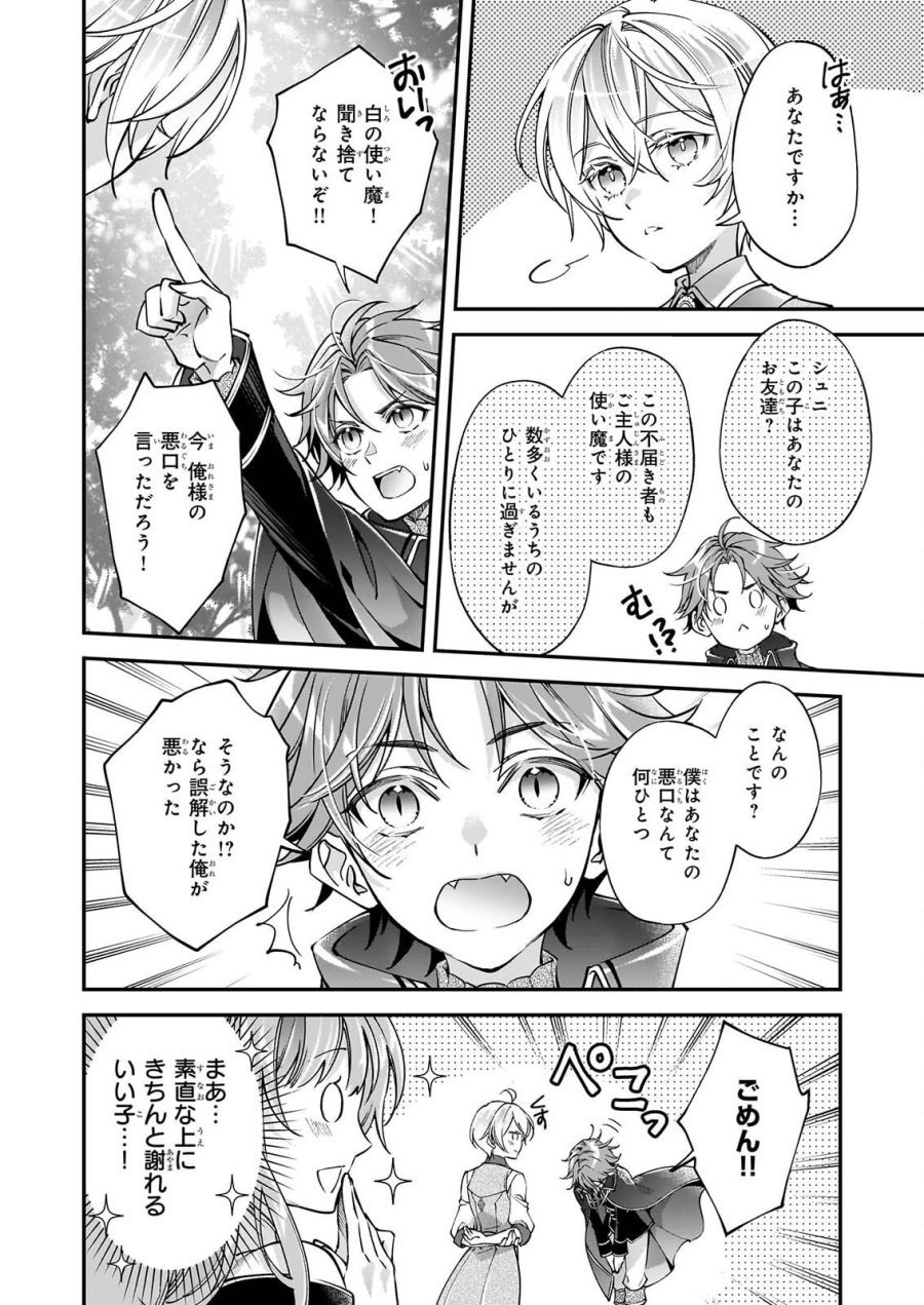雇われ悪女なのに、冷酷王子さまを魅了魔法で篭絡してしまいました。不本意そうな割には、溺愛がすごい。 第3.1話 - Page 8