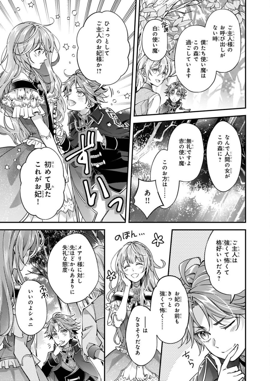 雇われ悪女なのに、冷酷王子さまを魅了魔法で篭絡してしまいました。不本意そうな割には、溺愛がすごい。 第3.1話 - Page 9