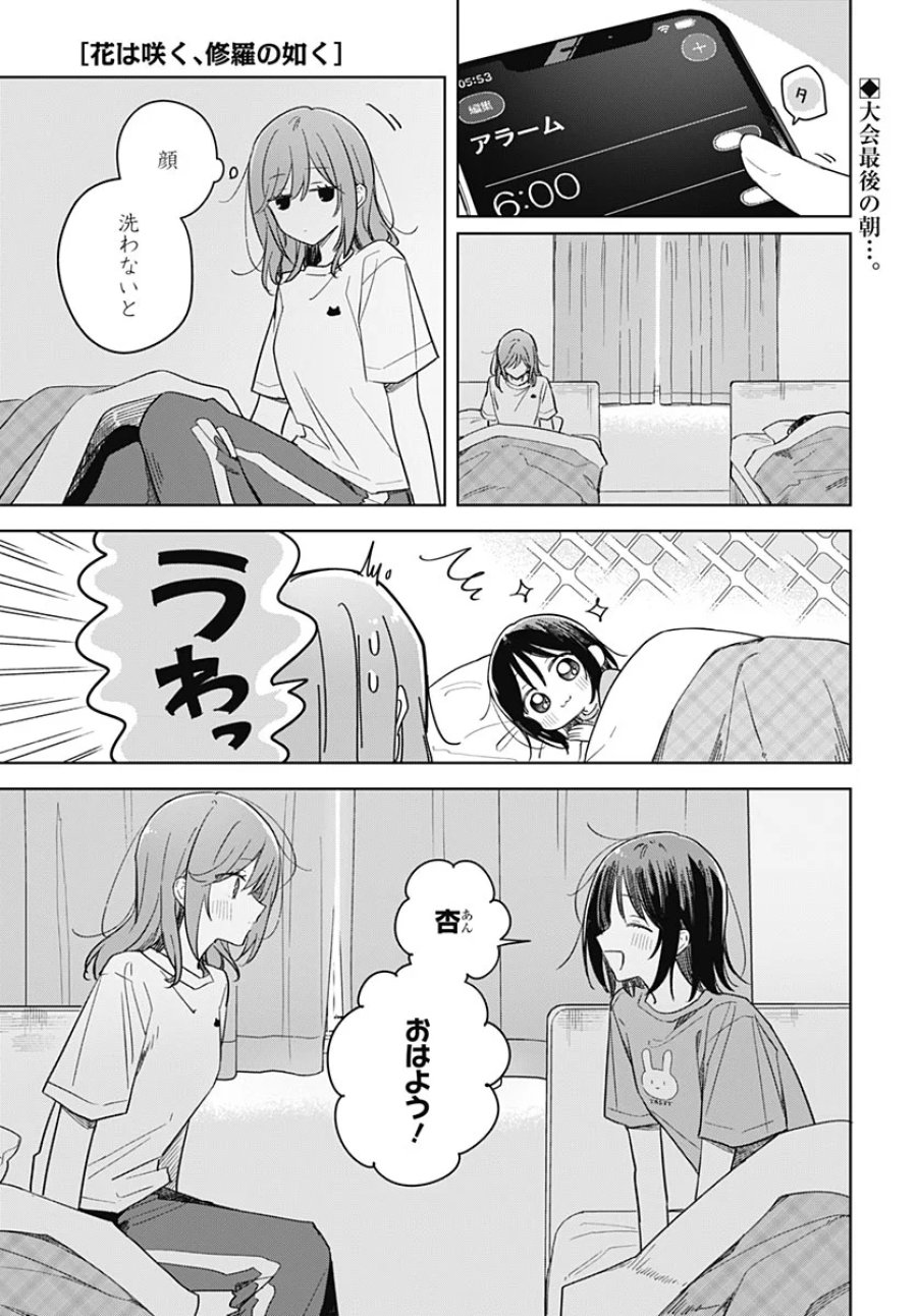 花は咲く、修羅の如く 第52話 - Page 1