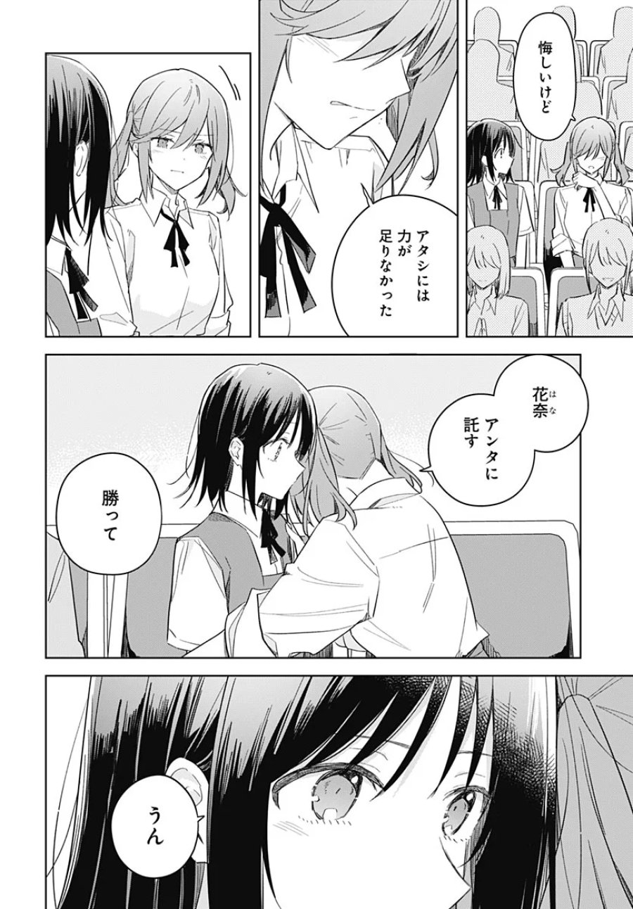花は咲く、修羅の如く 第52話 - Page 10