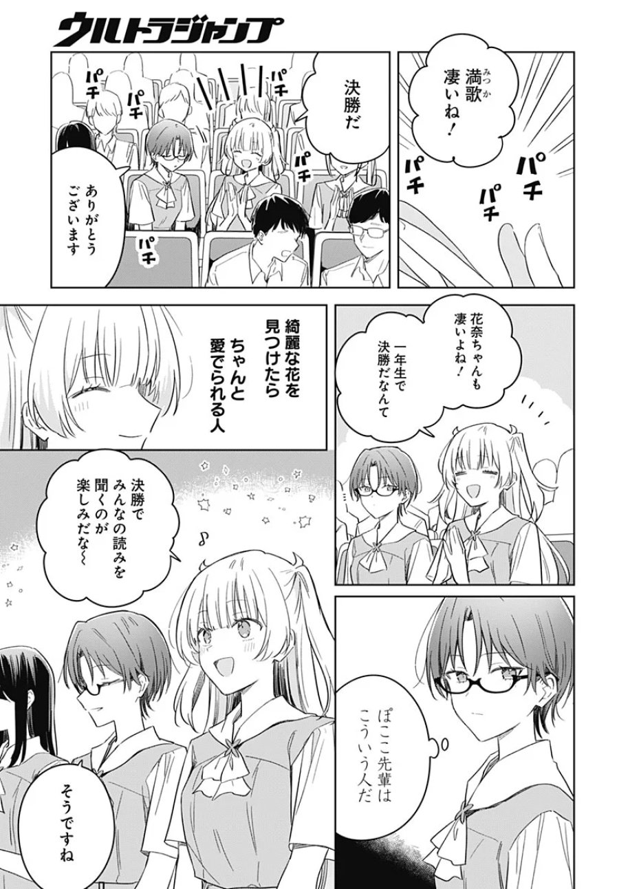 花は咲く、修羅の如く 第52話 - Page 11