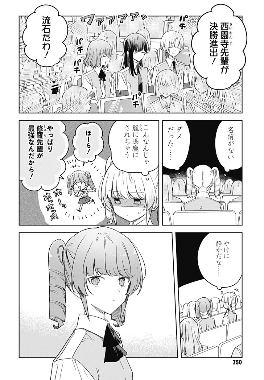 花は咲く、修羅の如く 第52話 - Page 12